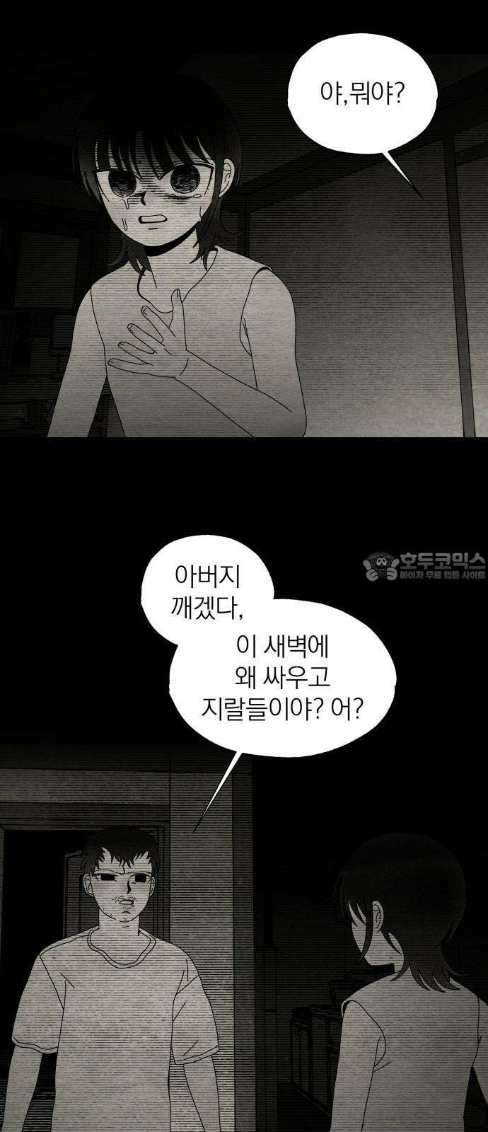 나는 참지 못한다 46화 36