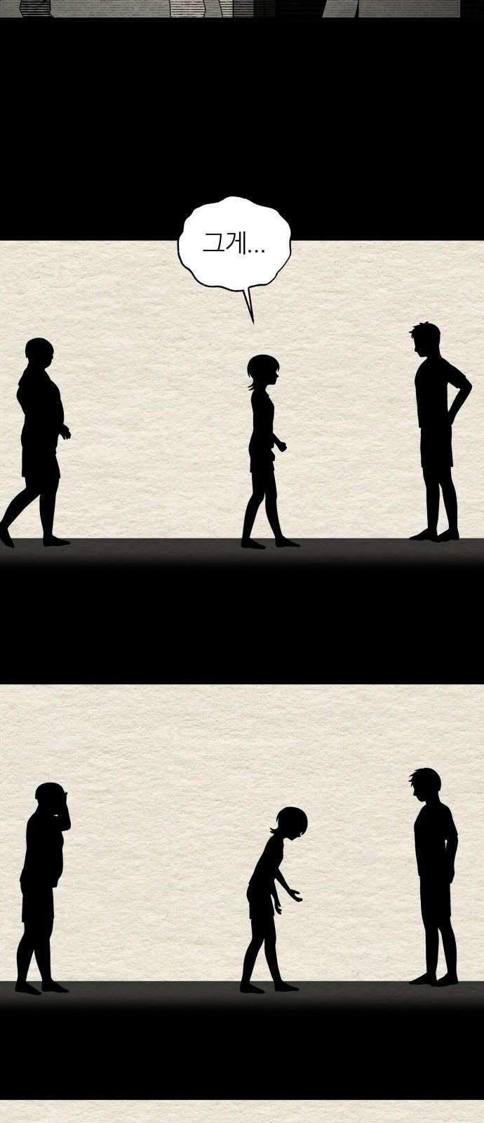 나는 참지 못한다 46화 37