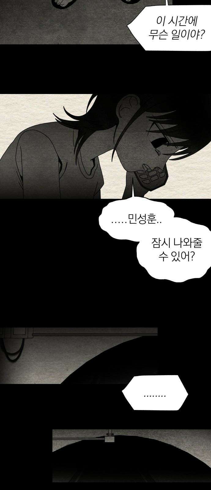나는 참지 못한다 46화 44