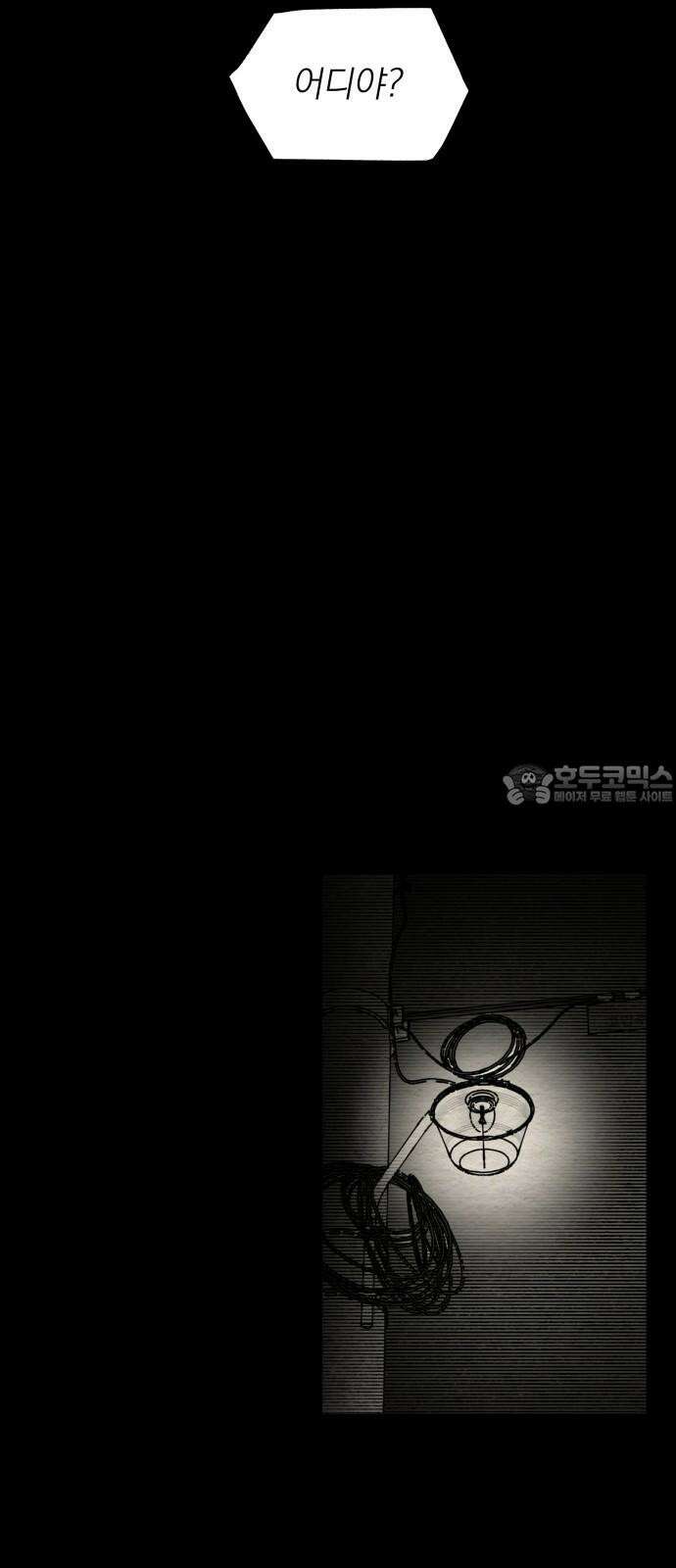 나는 참지 못한다 46화 45