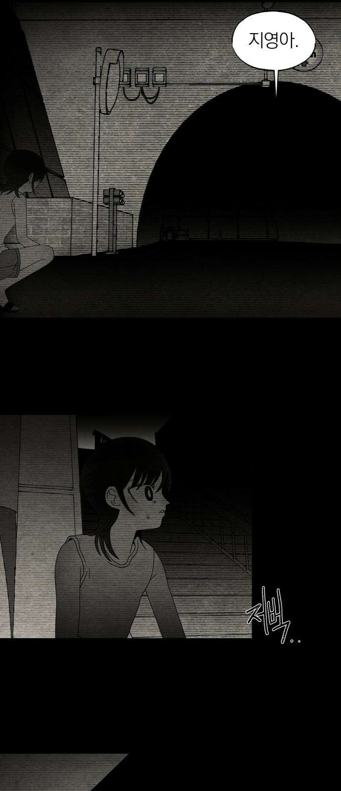 나는 참지 못한다 46화 46