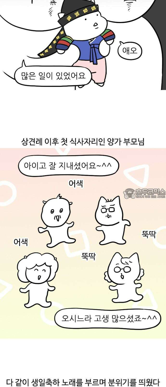 신혼일기 133화 돌잔치(2) 3
