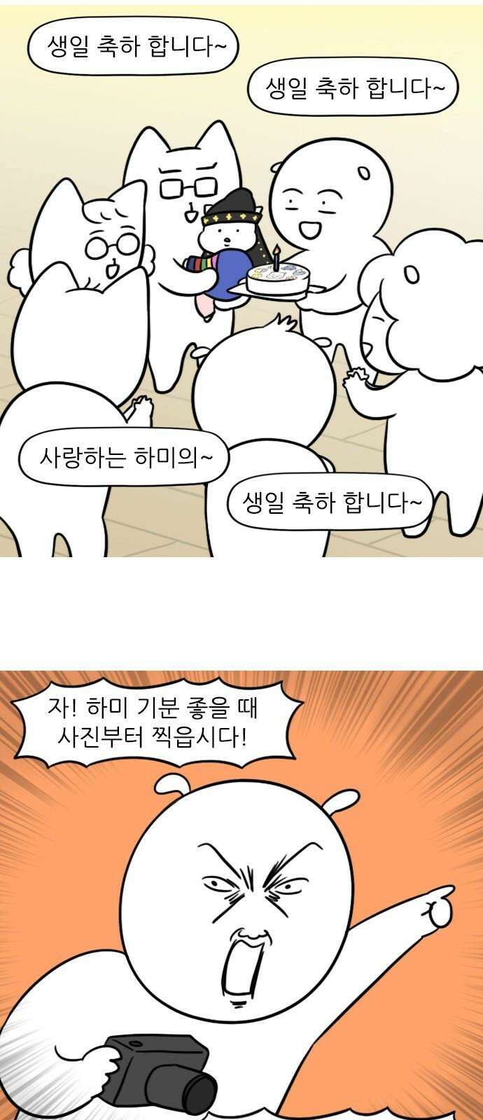 신혼일기 133화 돌잔치(2) 4