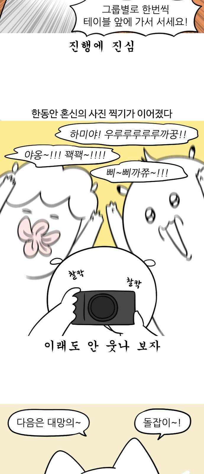 신혼일기 133화 돌잔치(2) 5