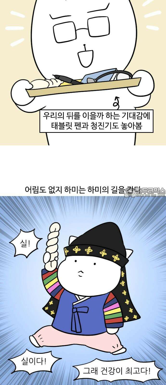 신혼일기 133화 돌잔치(2) 6