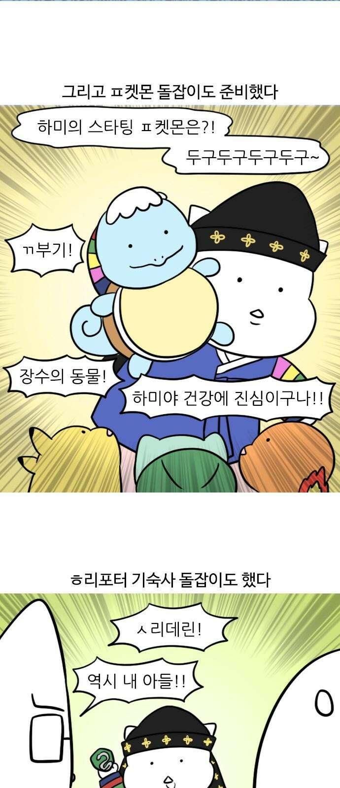 신혼일기 133화 돌잔치(2) 7