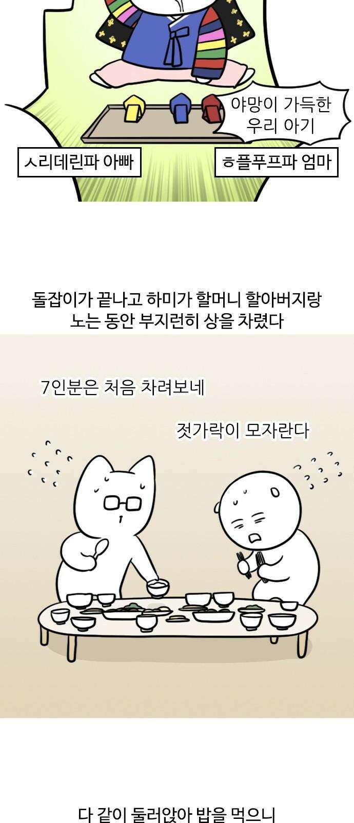 신혼일기 133화 돌잔치(2) 8