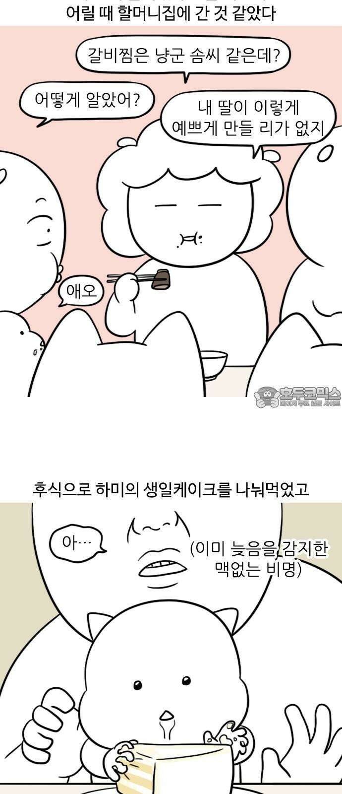 신혼일기 133화 돌잔치(2) 9