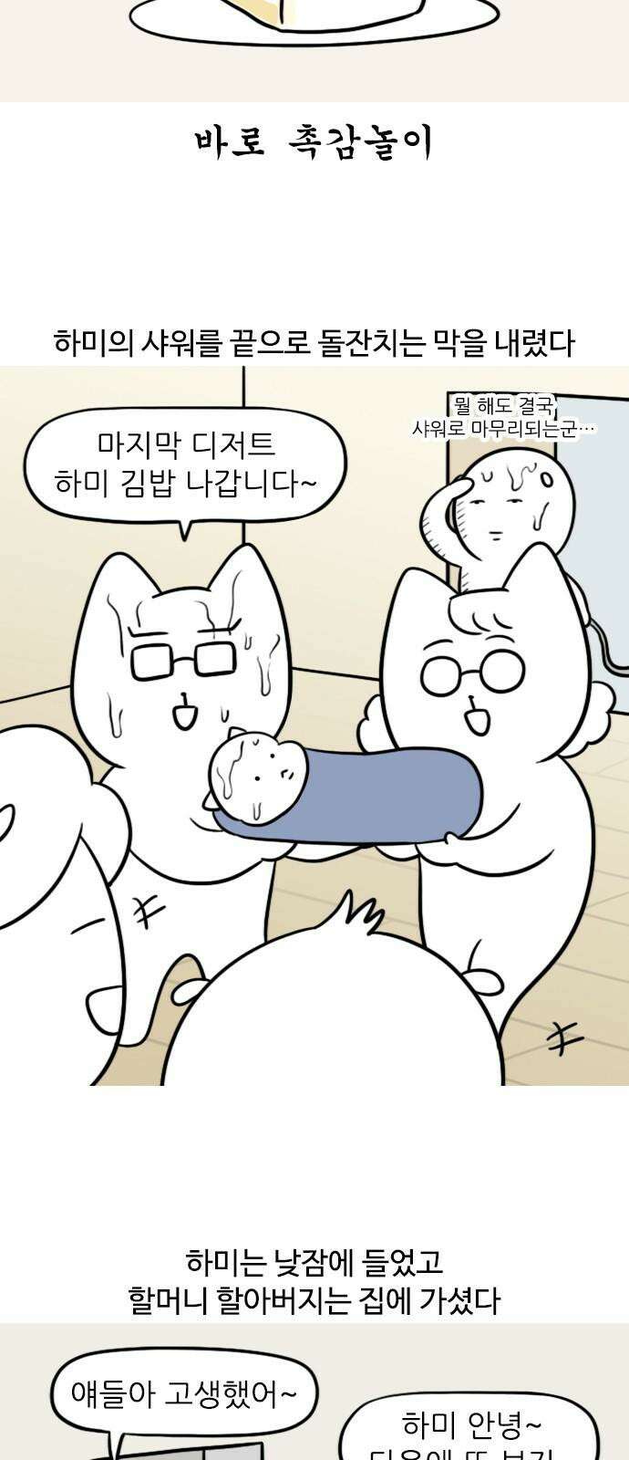 신혼일기 133화 돌잔치(2) 10