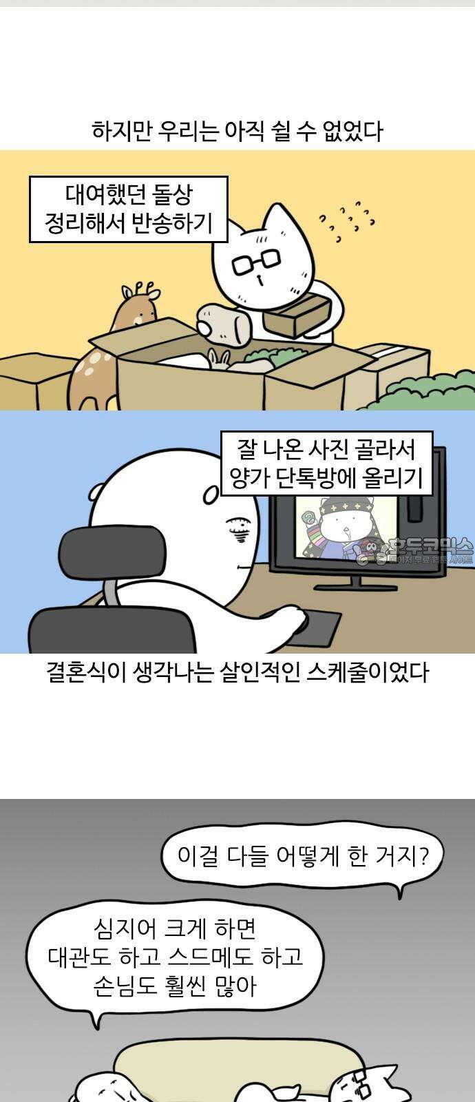 신혼일기 133화 돌잔치(2) 12