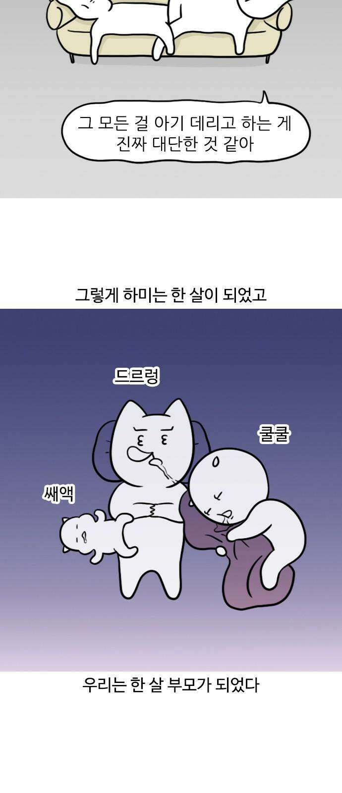신혼일기 133화 돌잔치(2) 13