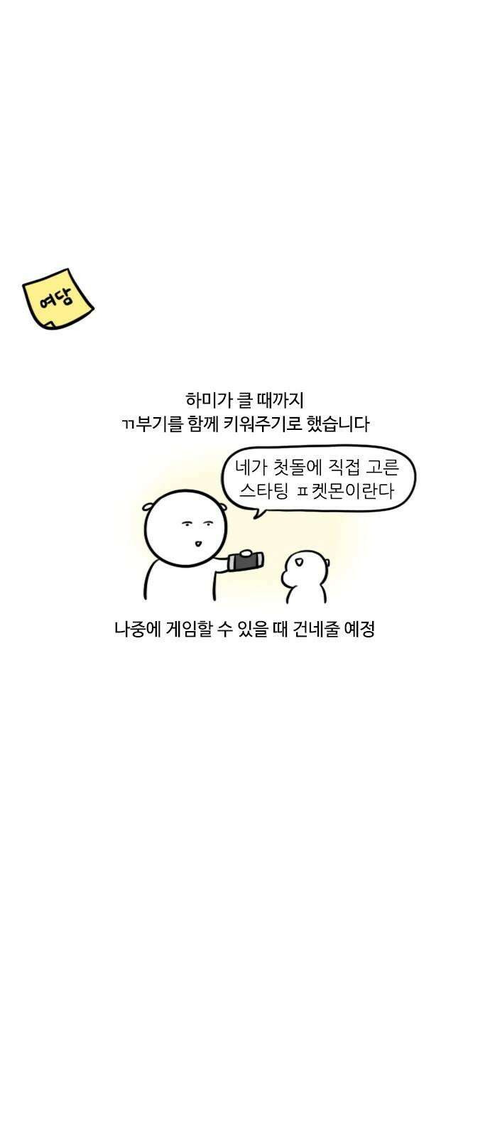 신혼일기 133화 돌잔치(2) 14