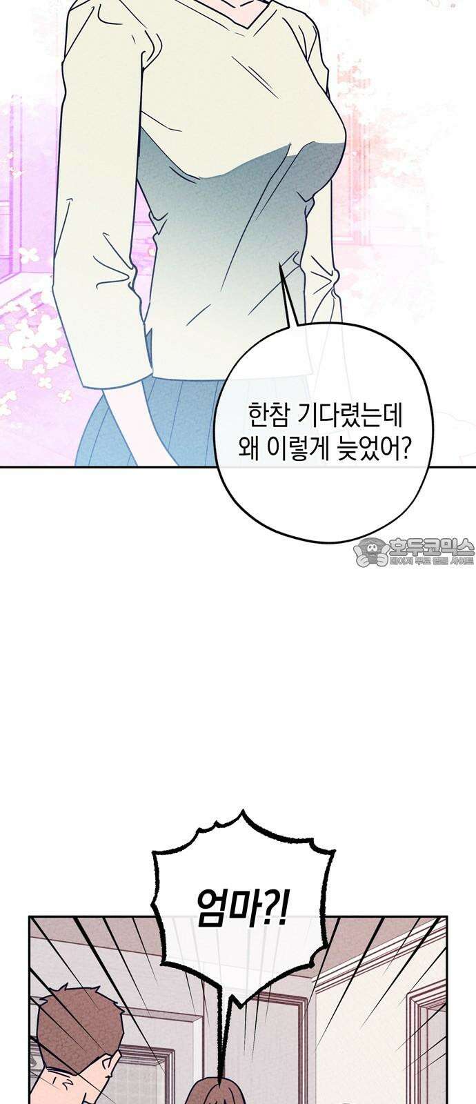 구해종 SOS 45화 경험 6