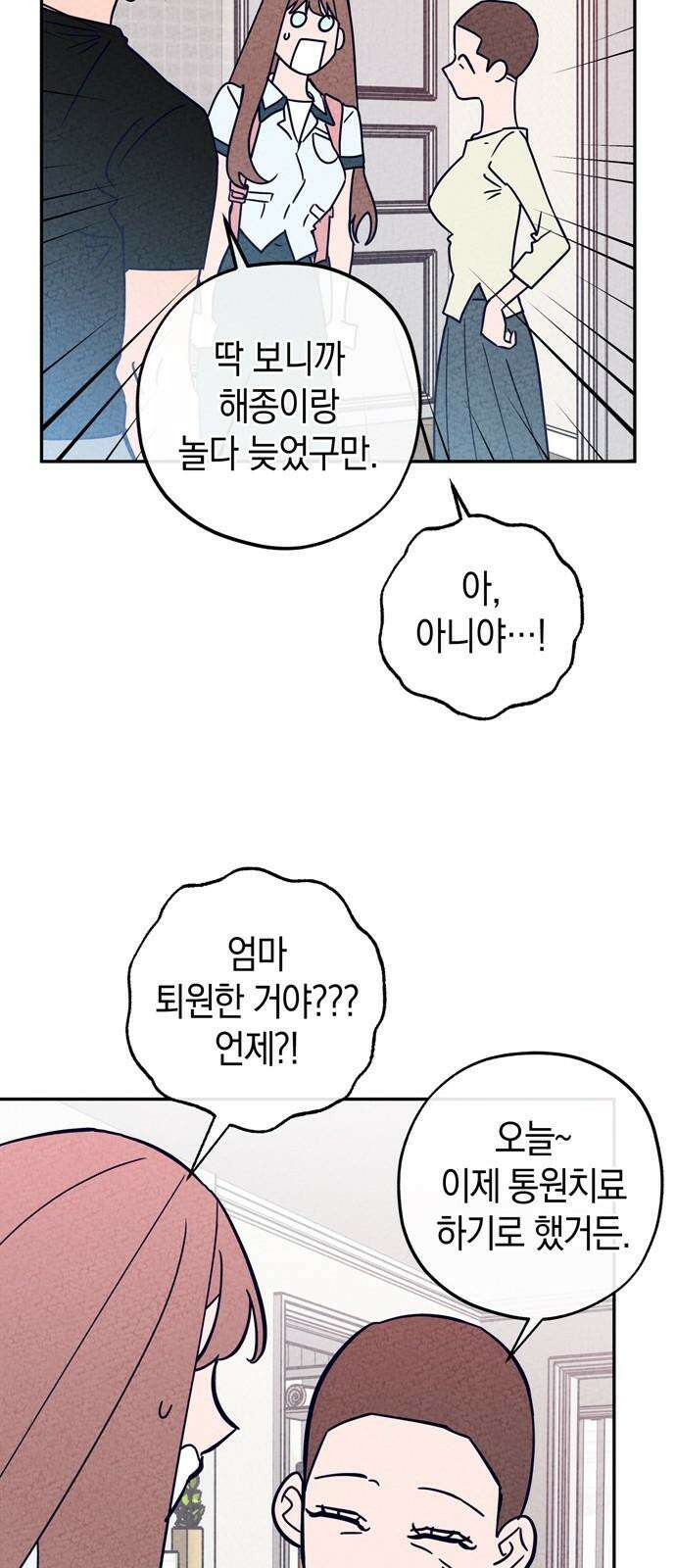 구해종 SOS 45화 경험 7