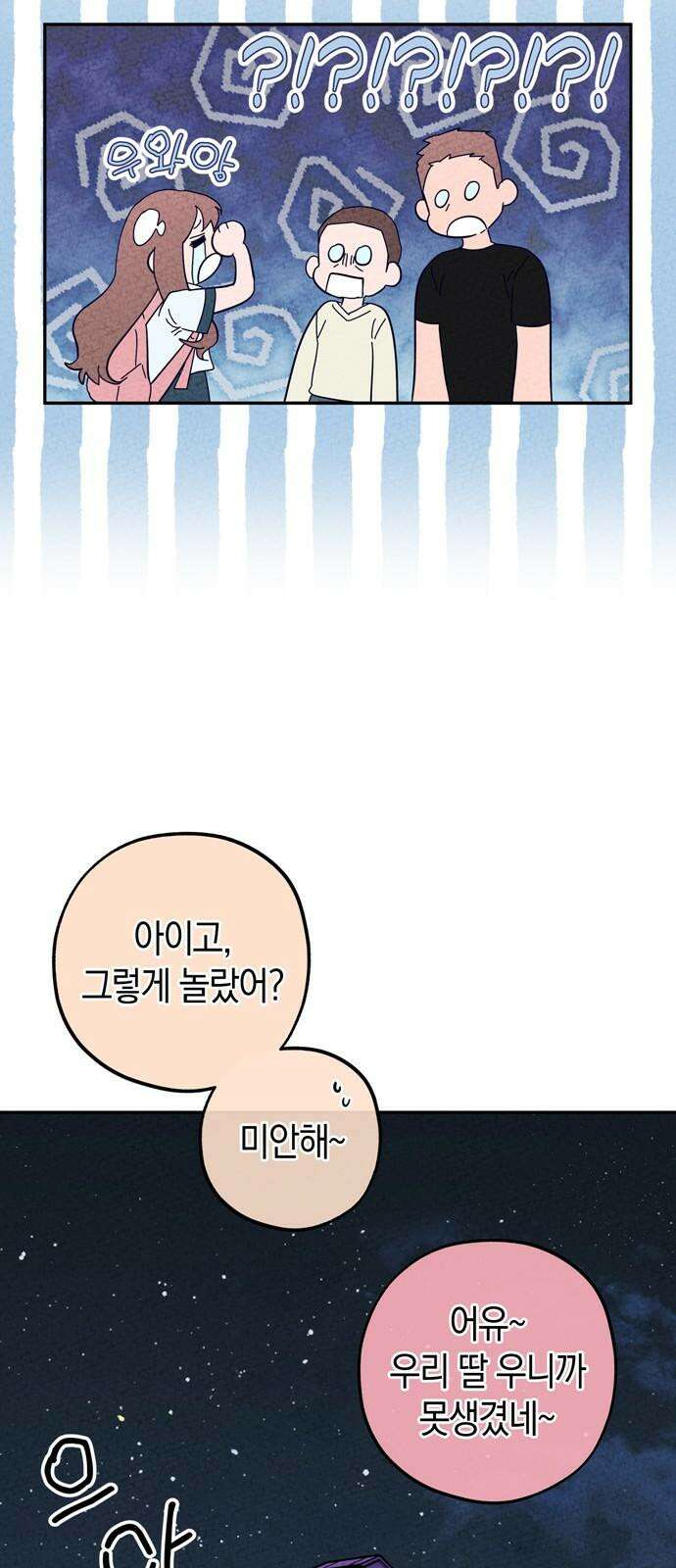 구해종 SOS 45화 경험 11