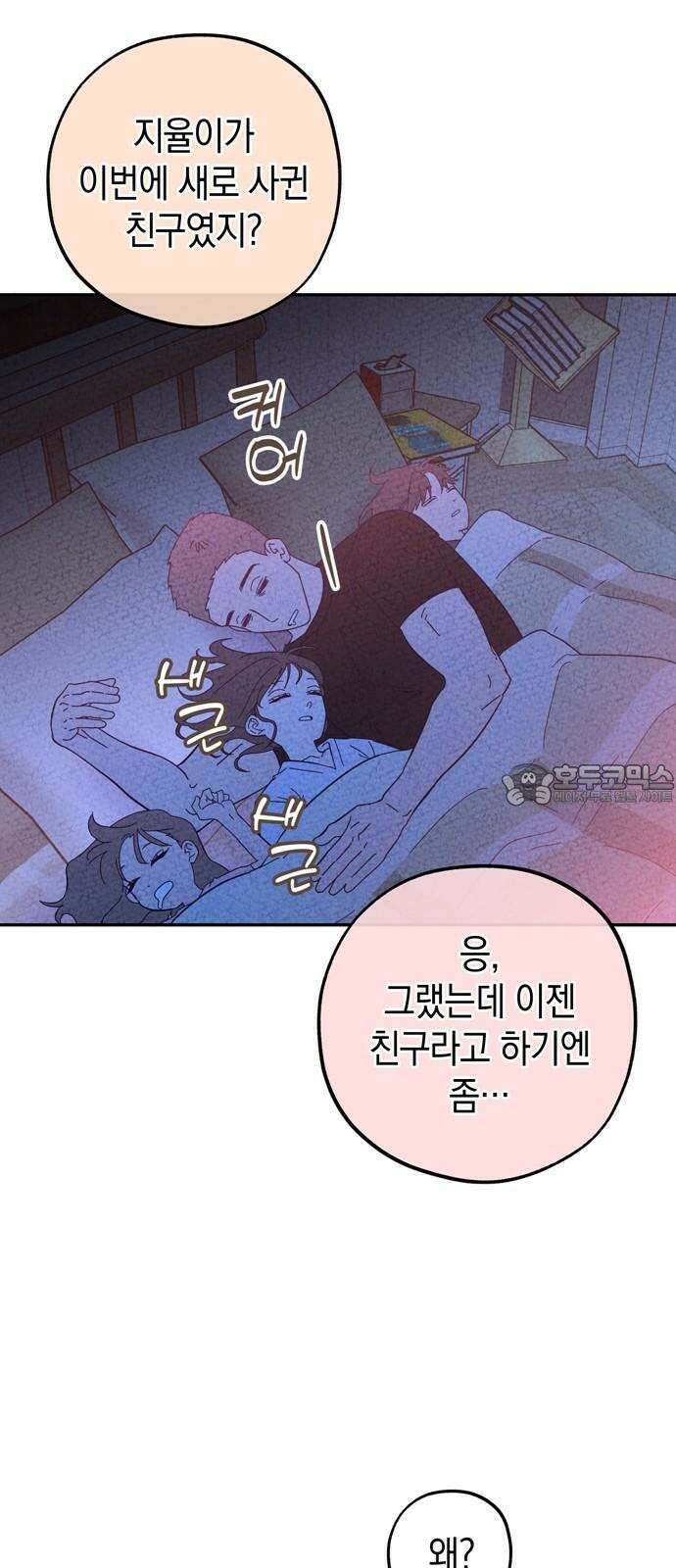 구해종 SOS 45화 경험 15