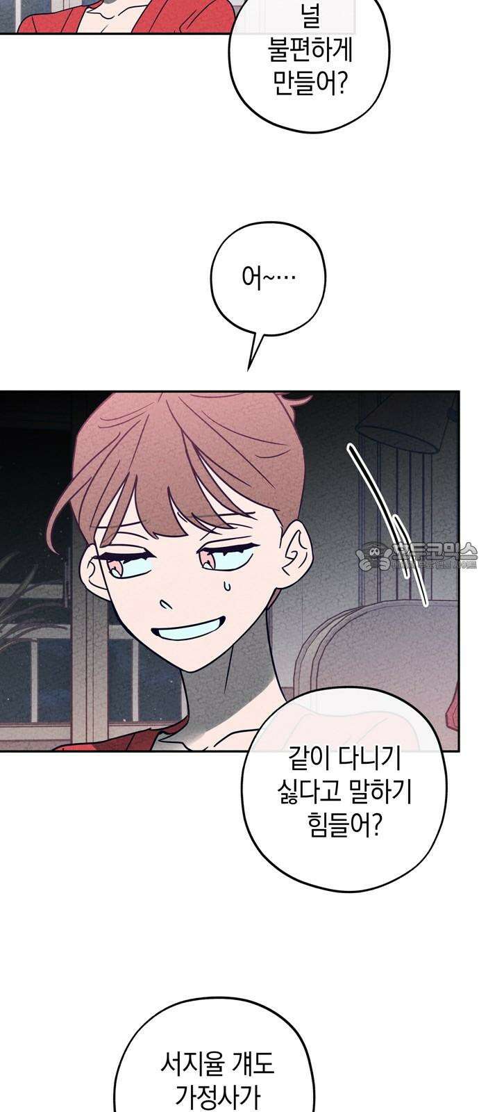 구해종 SOS 45화 경험 27