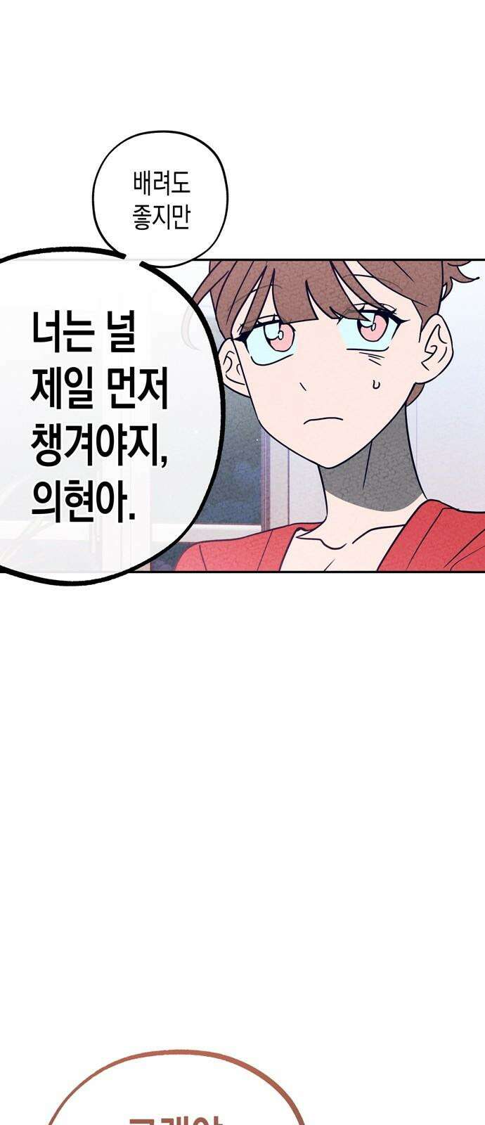 구해종 SOS 45화 경험 34