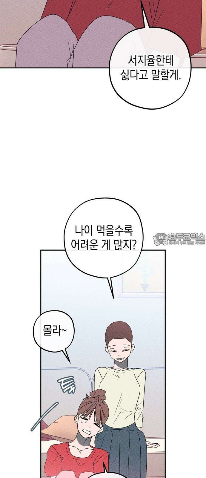 구해종 SOS 45화 경험 39