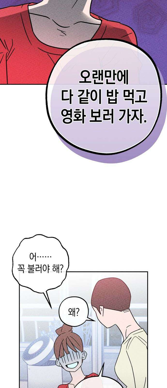 구해종 SOS 45화 경험 41