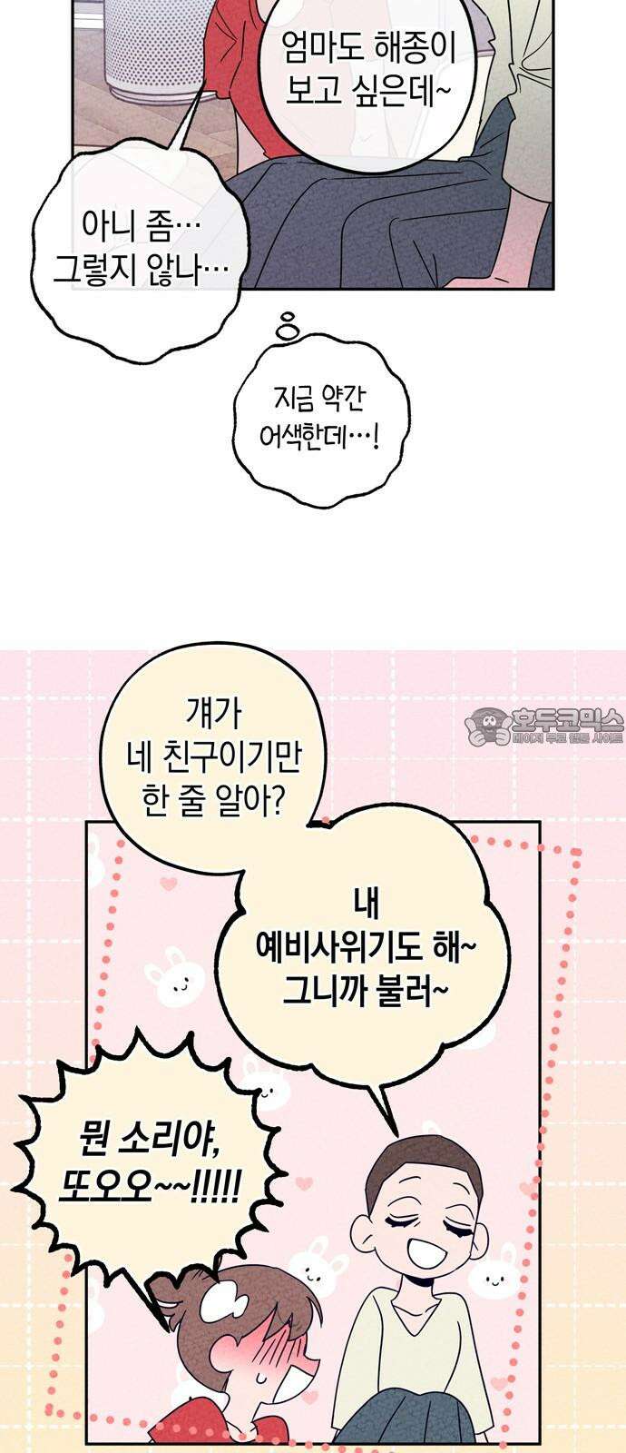 구해종 SOS 45화 경험 42