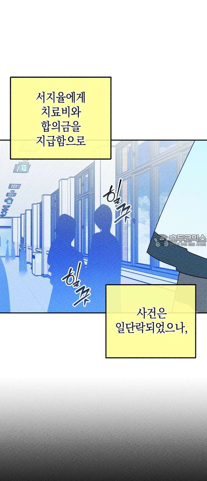 구해종 SOS 45화 경험 45