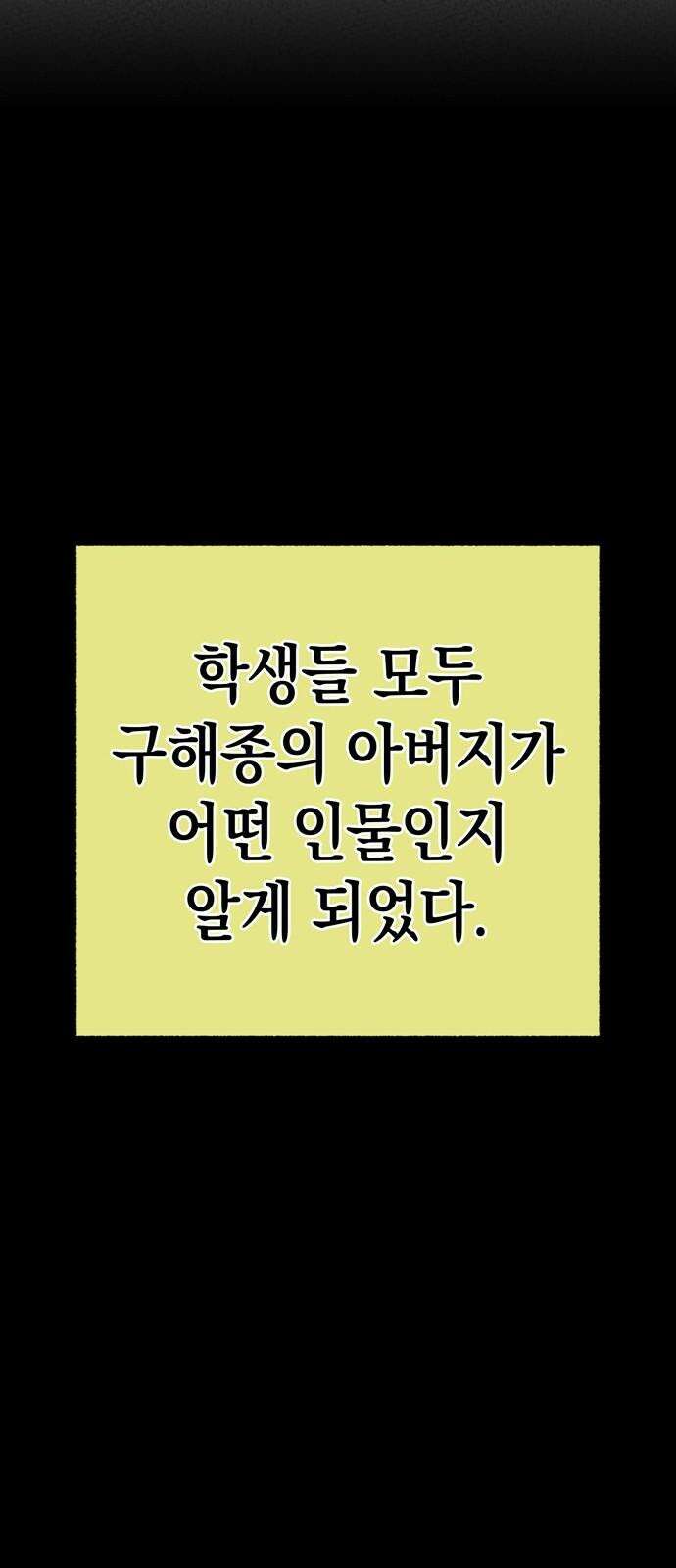 구해종 SOS 45화 경험 46