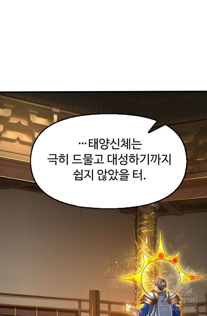 만계 출석 시스템 135화 8