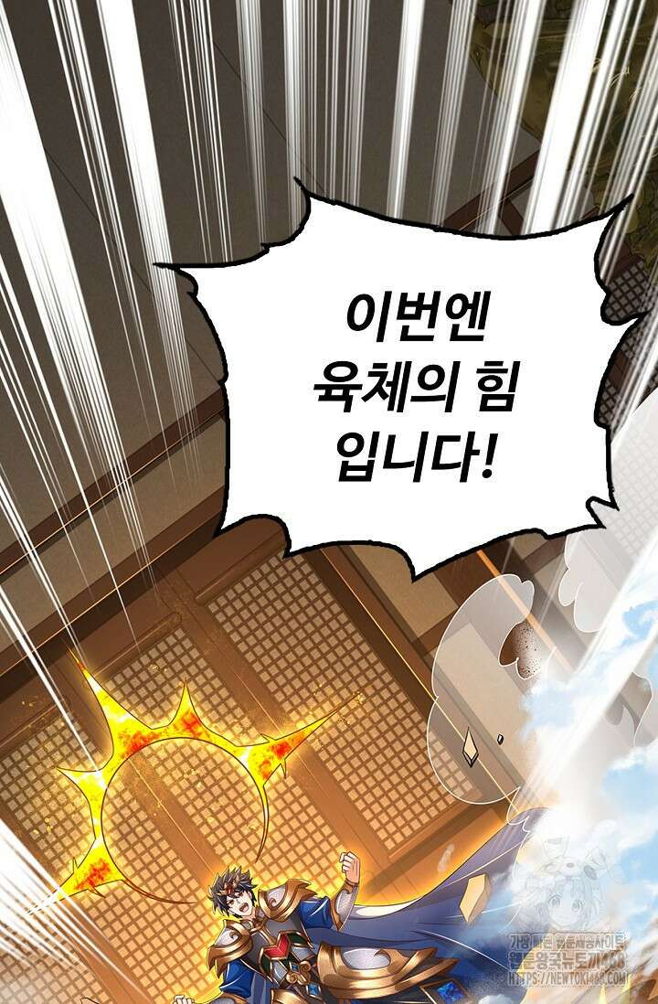 만계 출석 시스템 135화 12