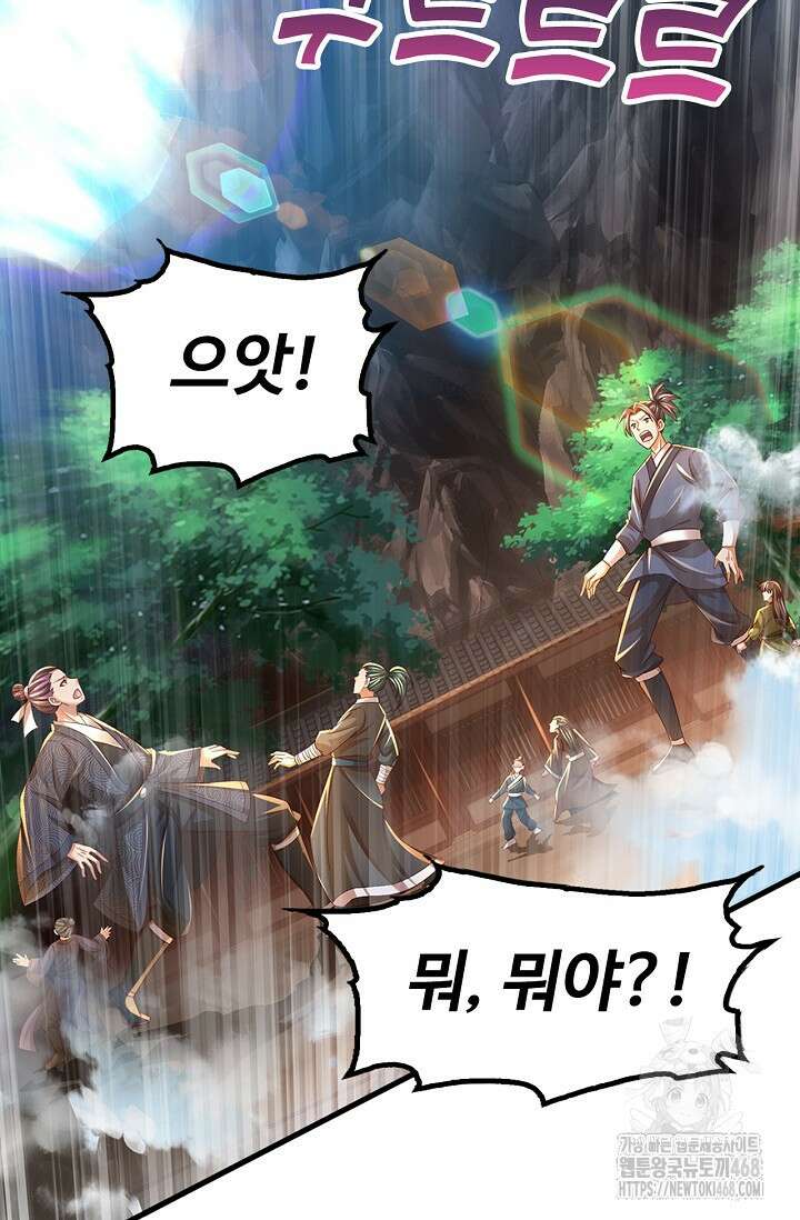만계 출석 시스템 135화 15
