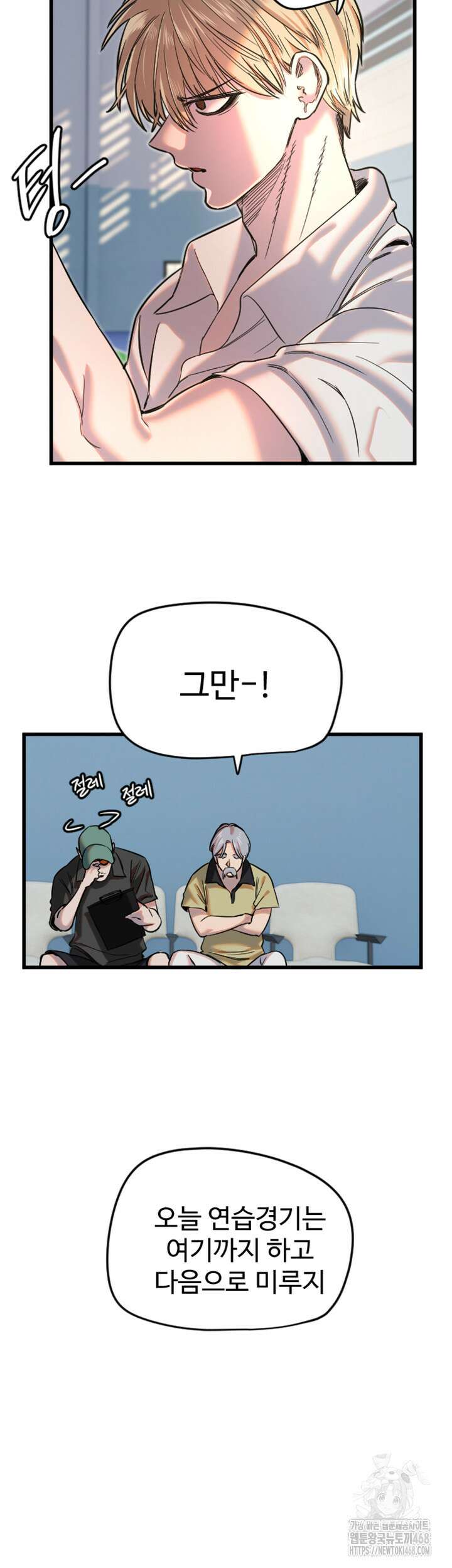 마니또 28화 5