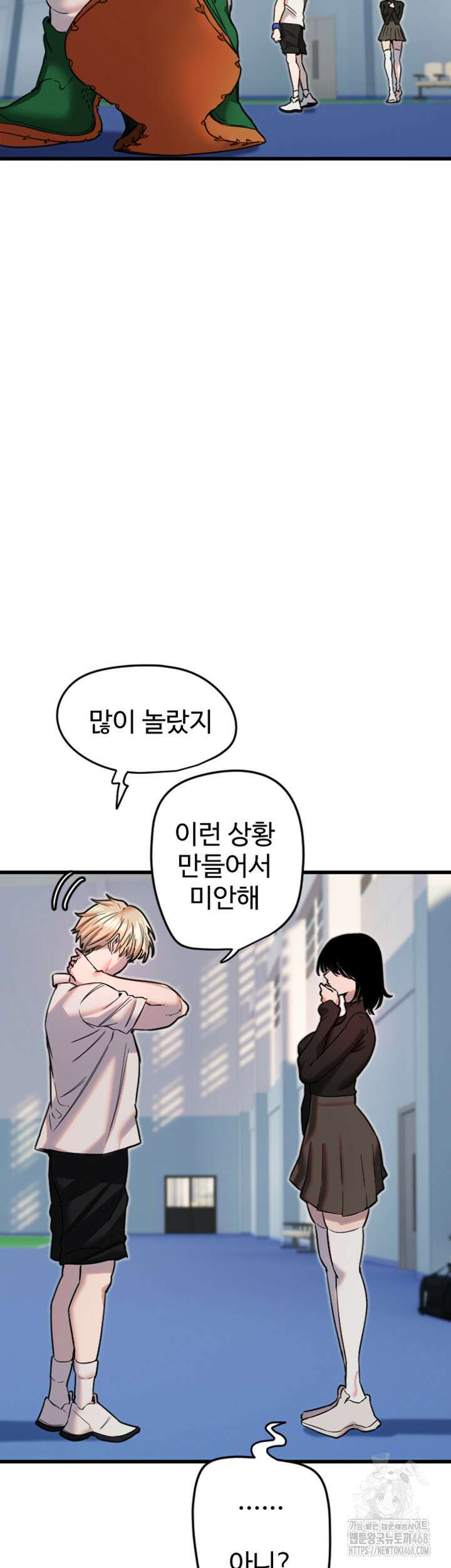 마니또 28화 7
