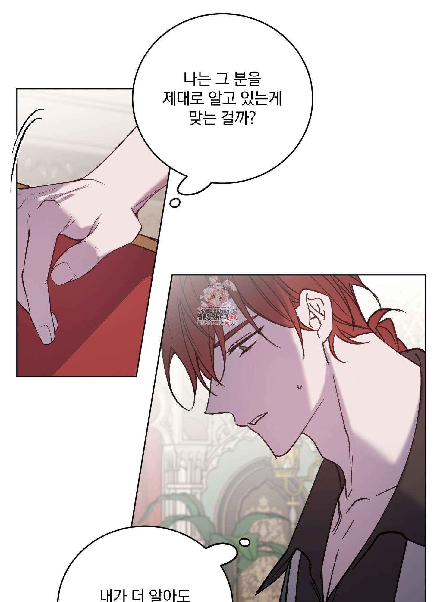 백작님! 사랑을 주세요 81화 1