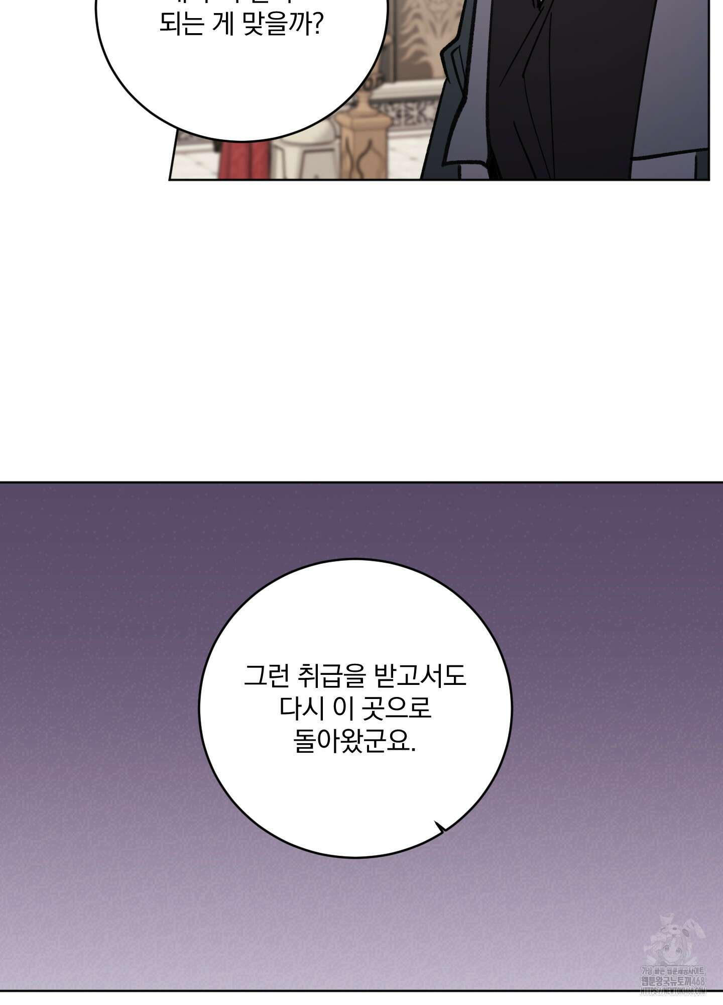 백작님! 사랑을 주세요 81화 2
