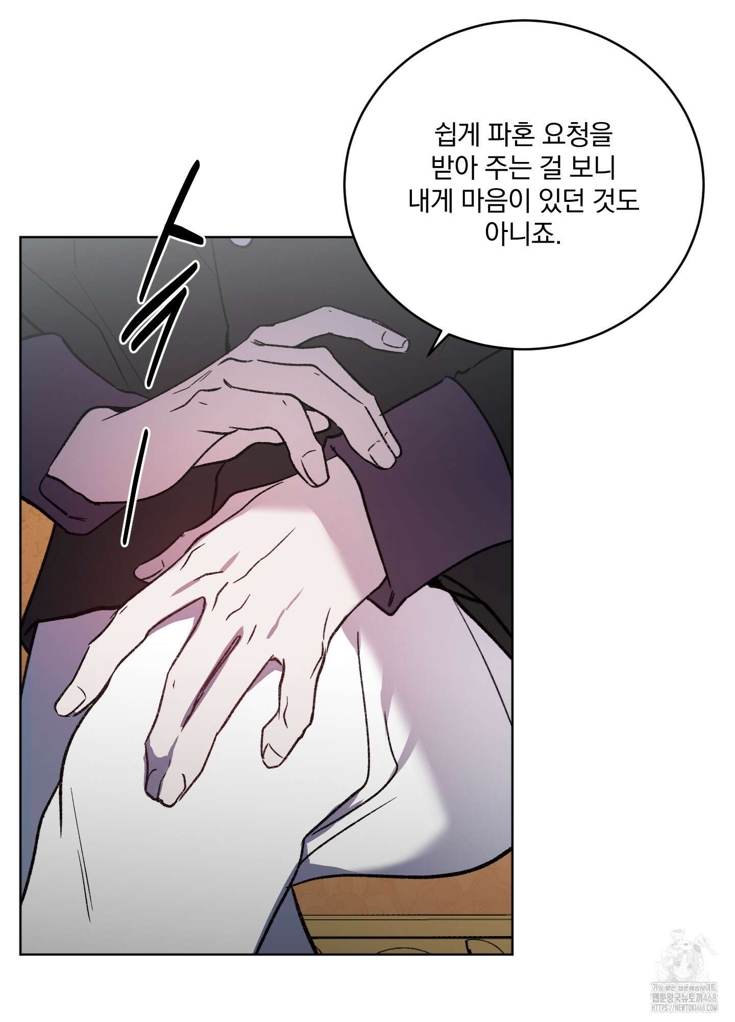 백작님! 사랑을 주세요 81화 5