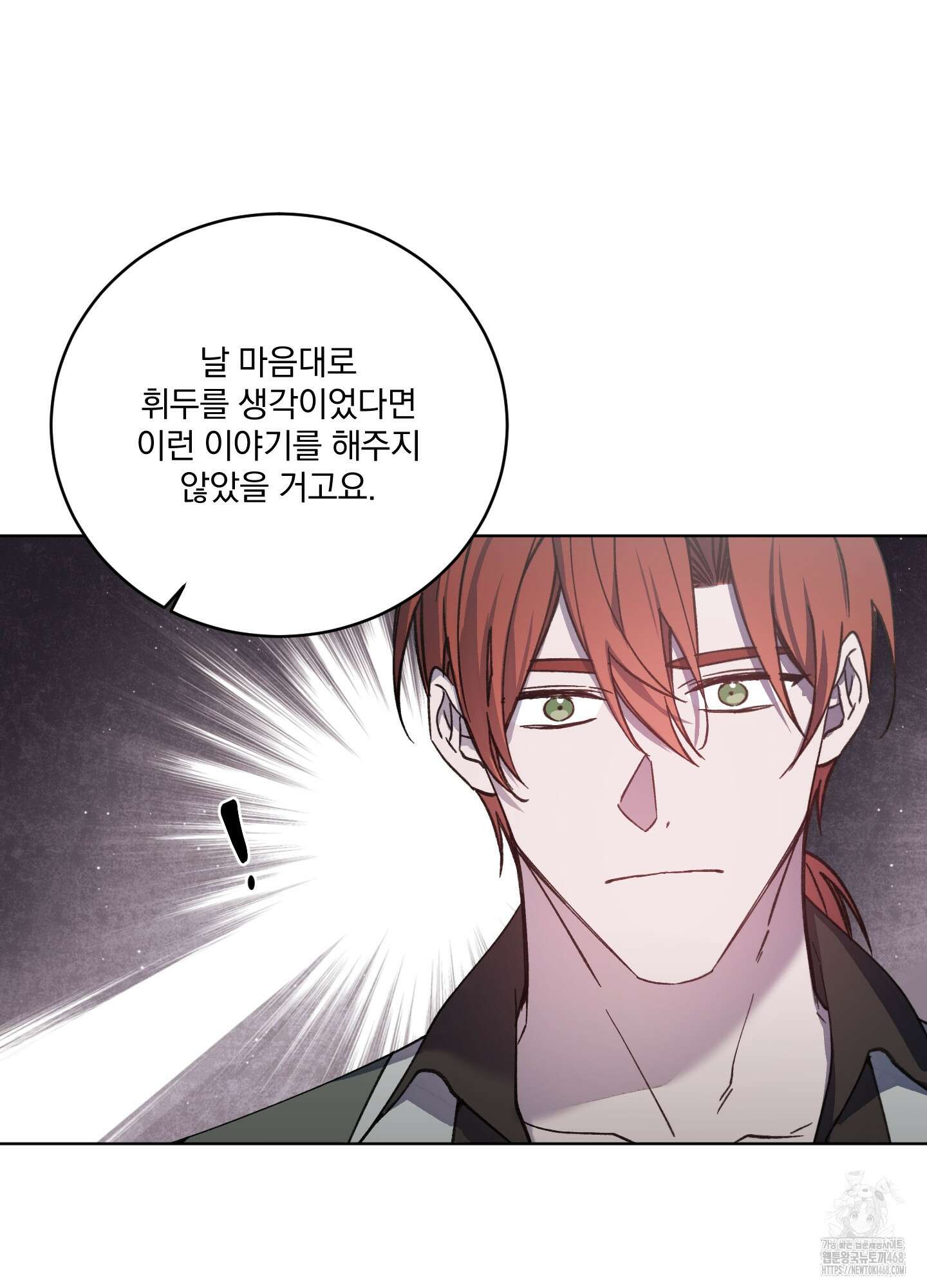 백작님! 사랑을 주세요 81화 6