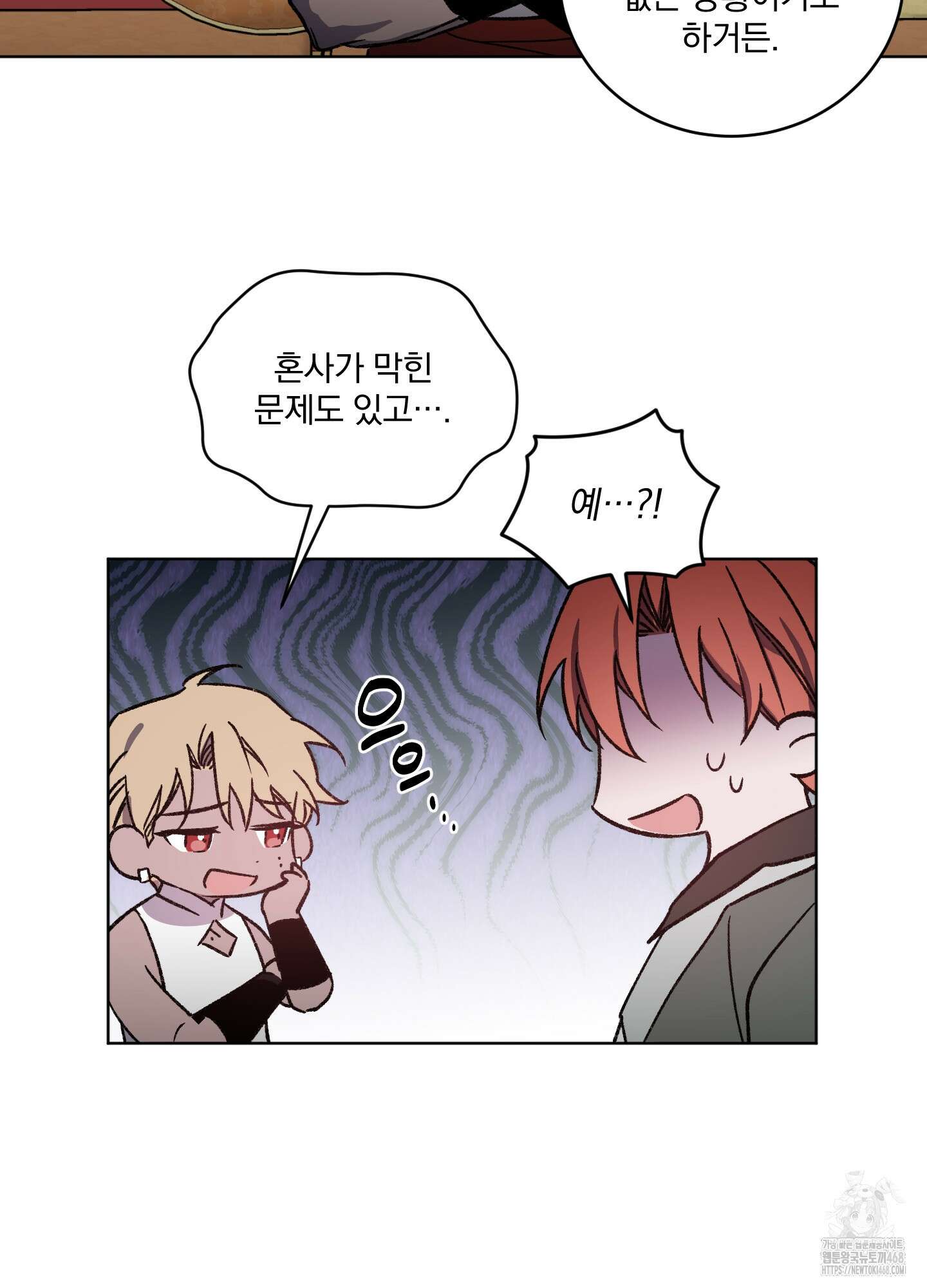백작님! 사랑을 주세요 81화 8