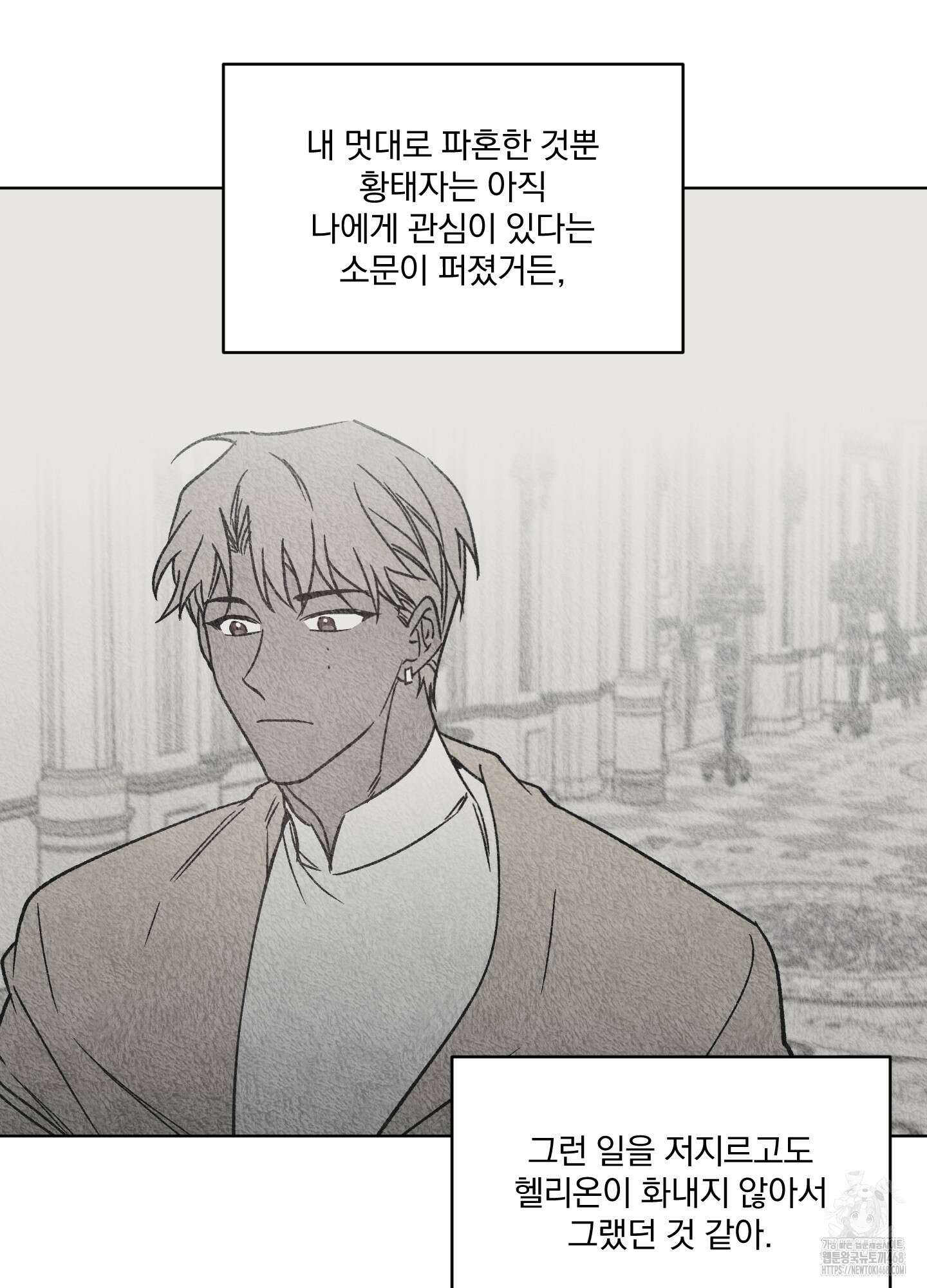 백작님! 사랑을 주세요 81화 9