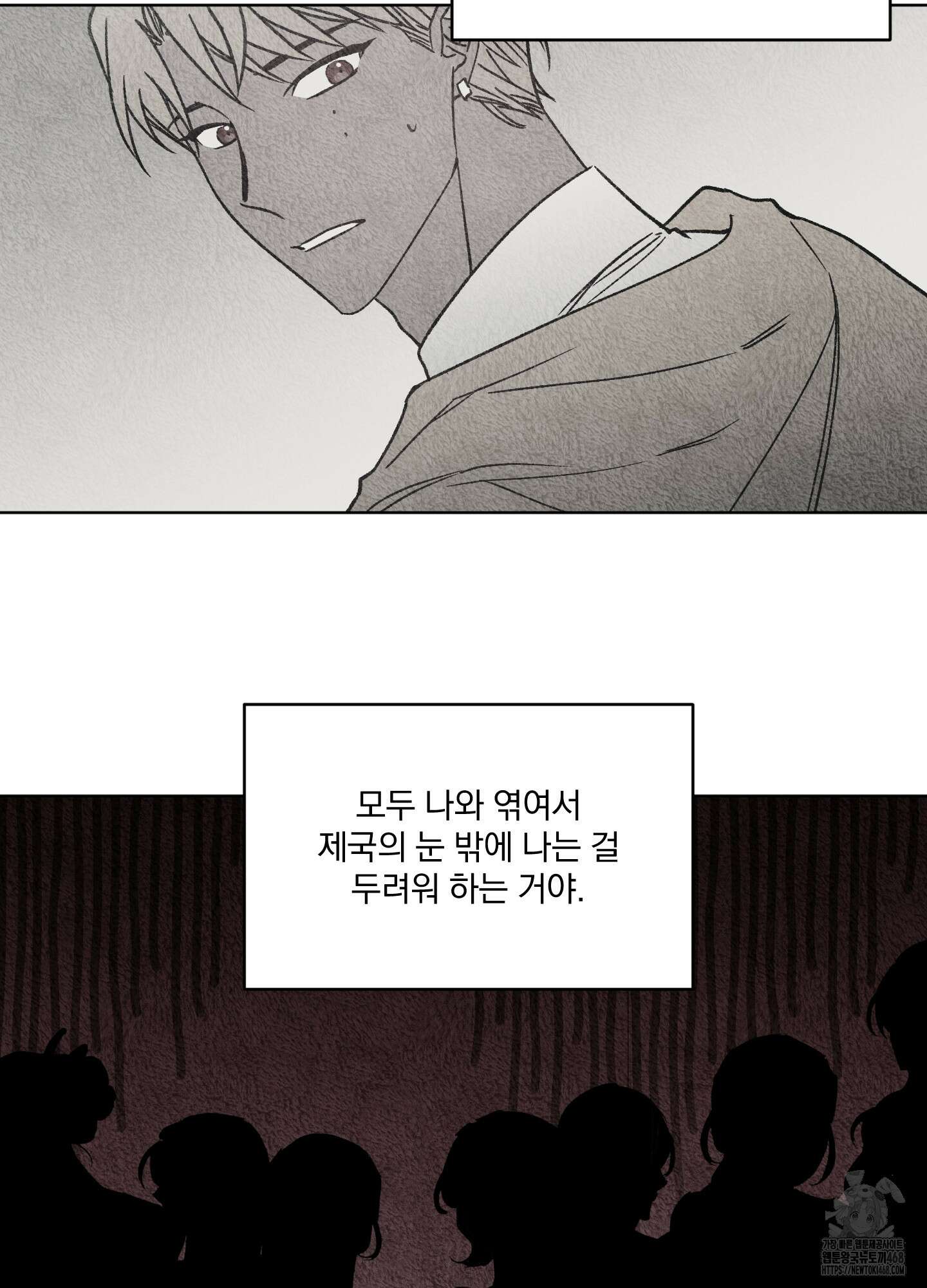 백작님! 사랑을 주세요 81화 10