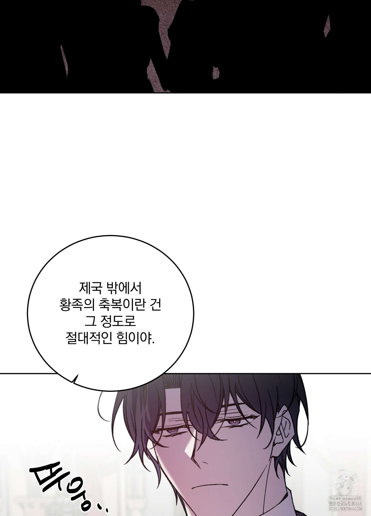 백작님! 사랑을 주세요 81화 11