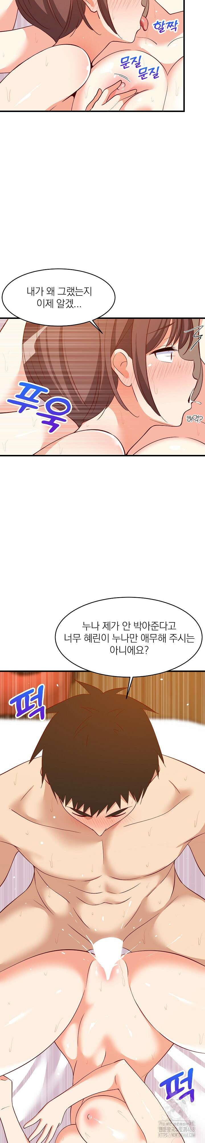 성적떡상 52화 4