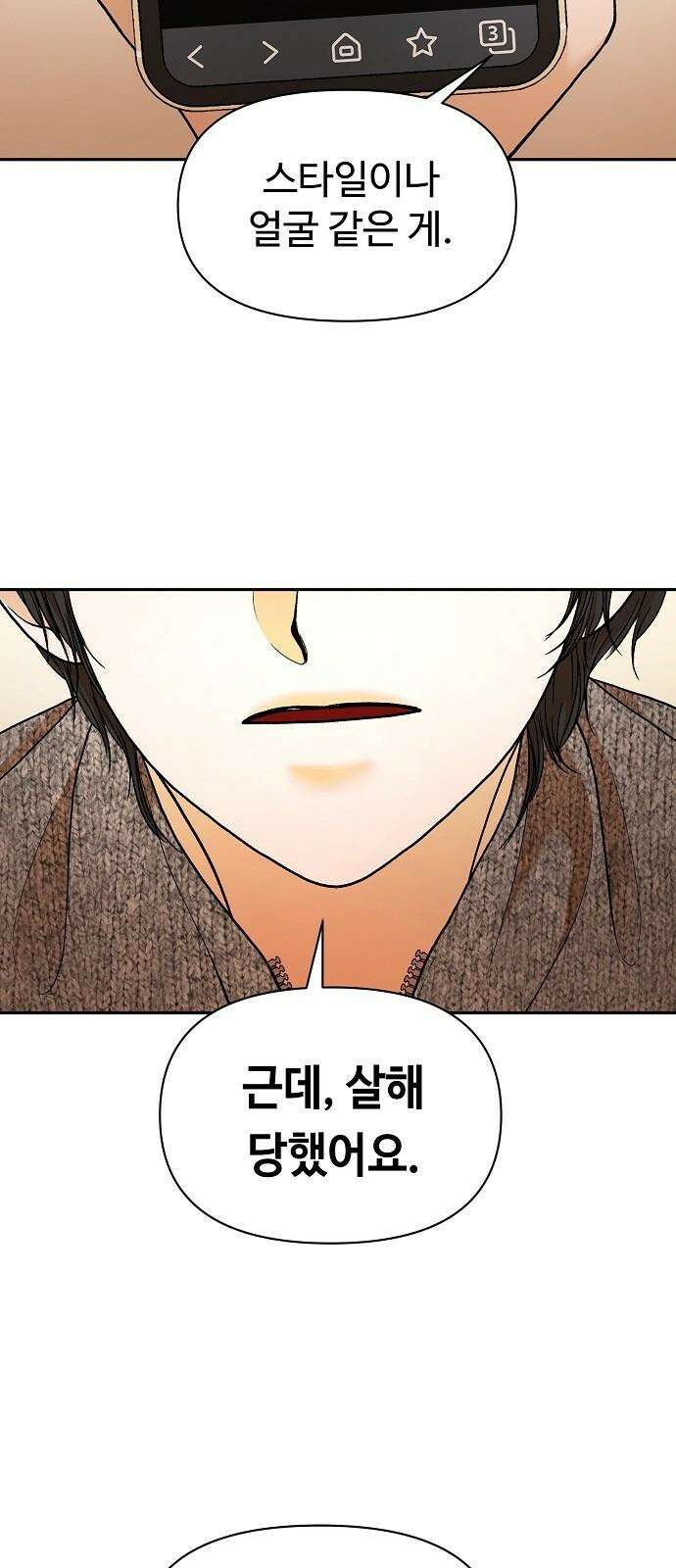 망돌의 사생 57화 2