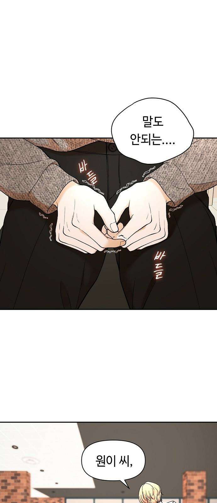 망돌의 사생 57화 4