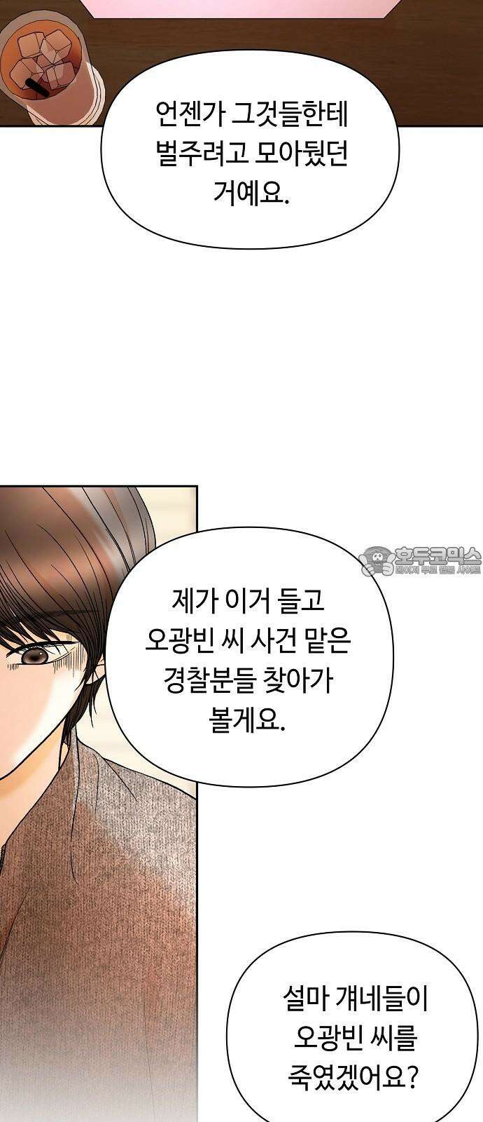 망돌의 사생 57화 6