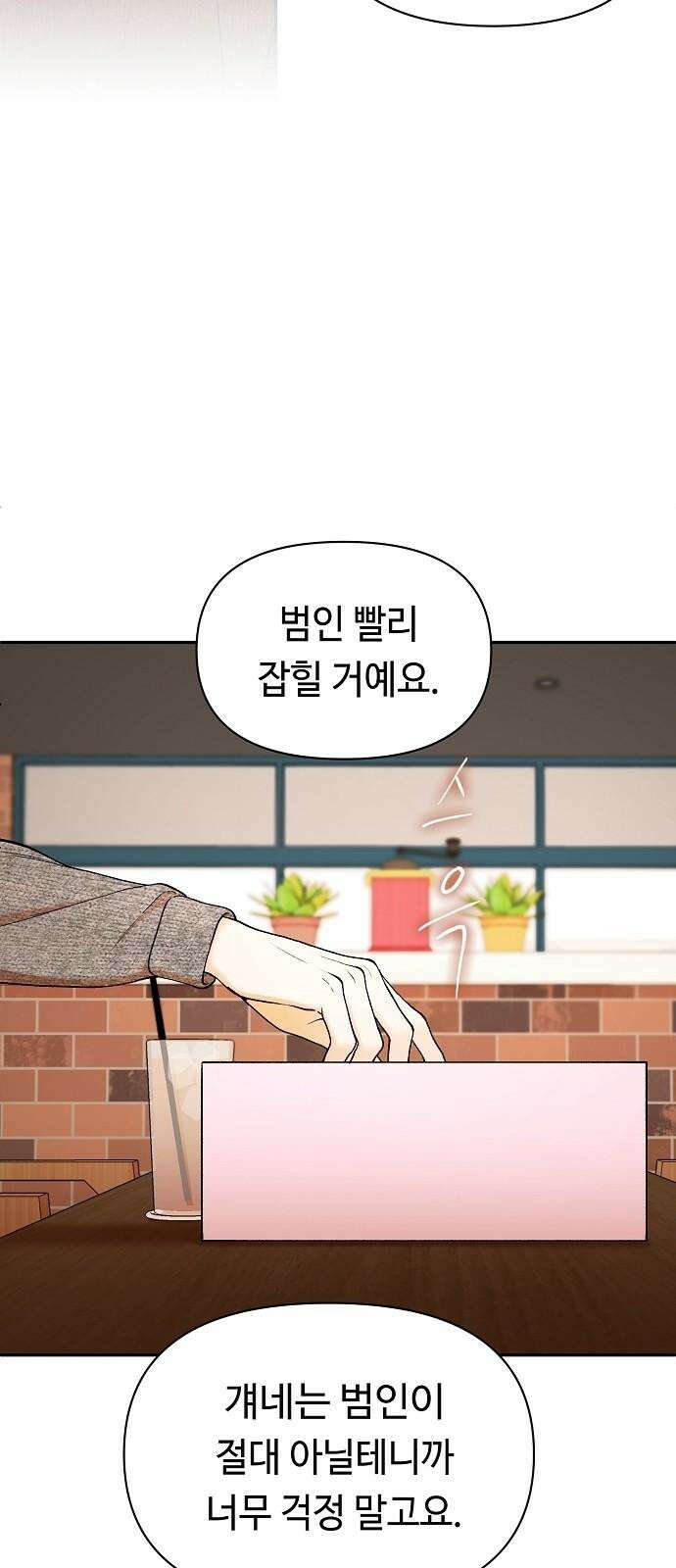 망돌의 사생 57화 7