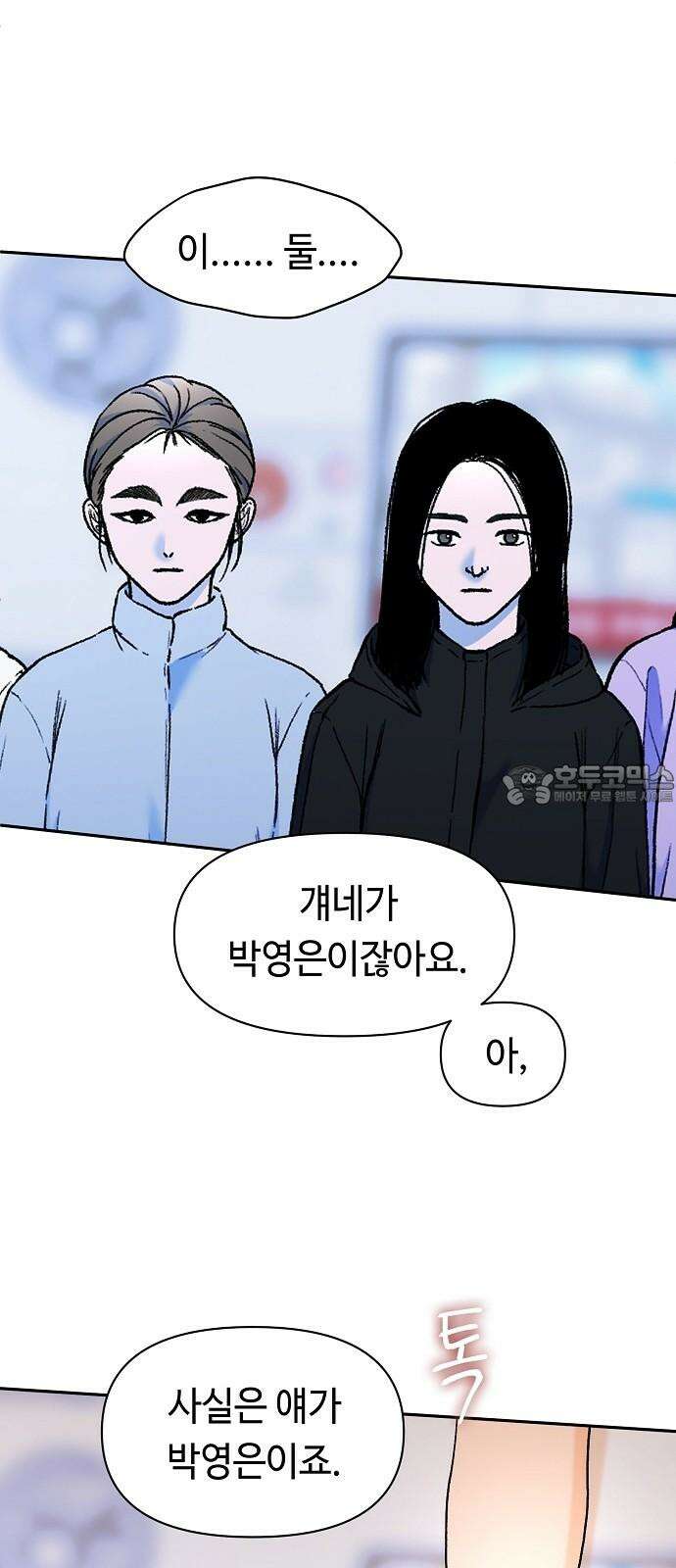 망돌의 사생 57화 9
