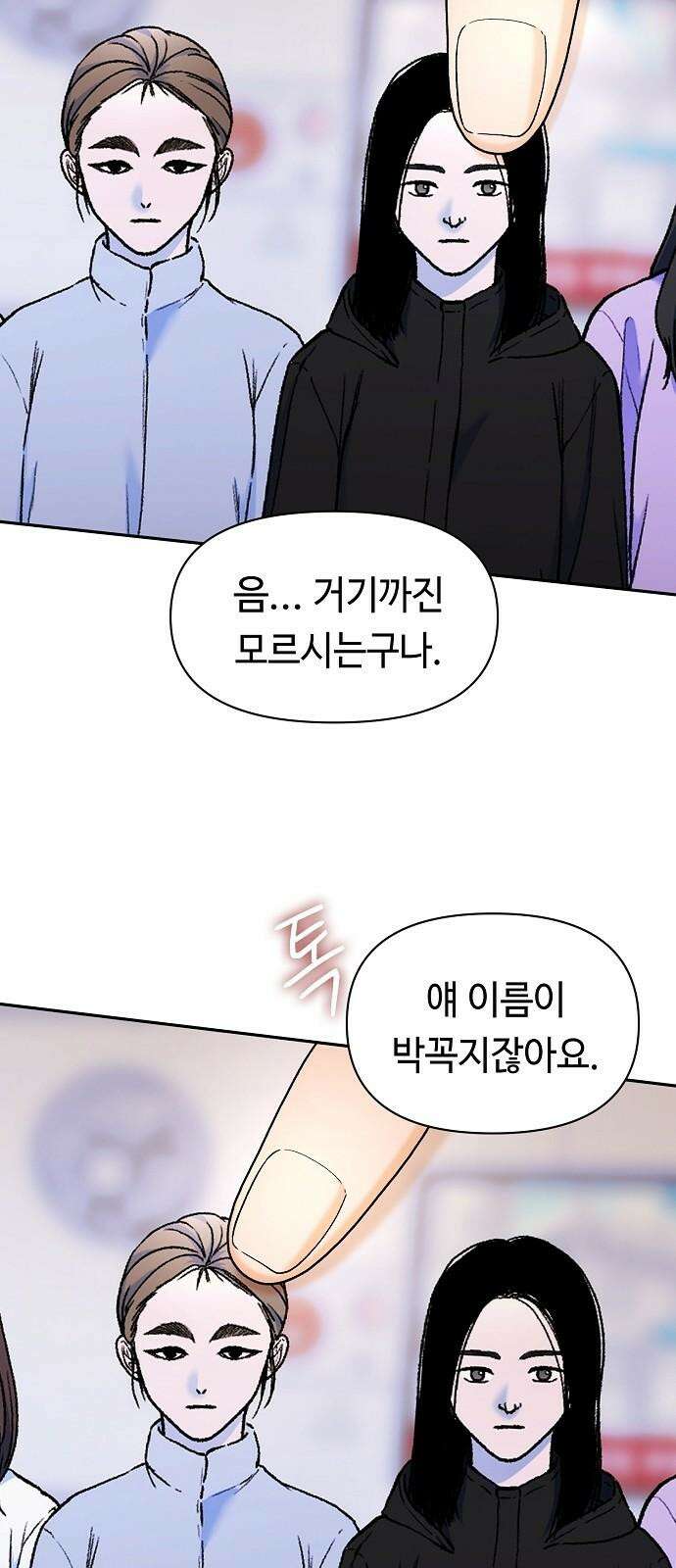 망돌의 사생 57화 10