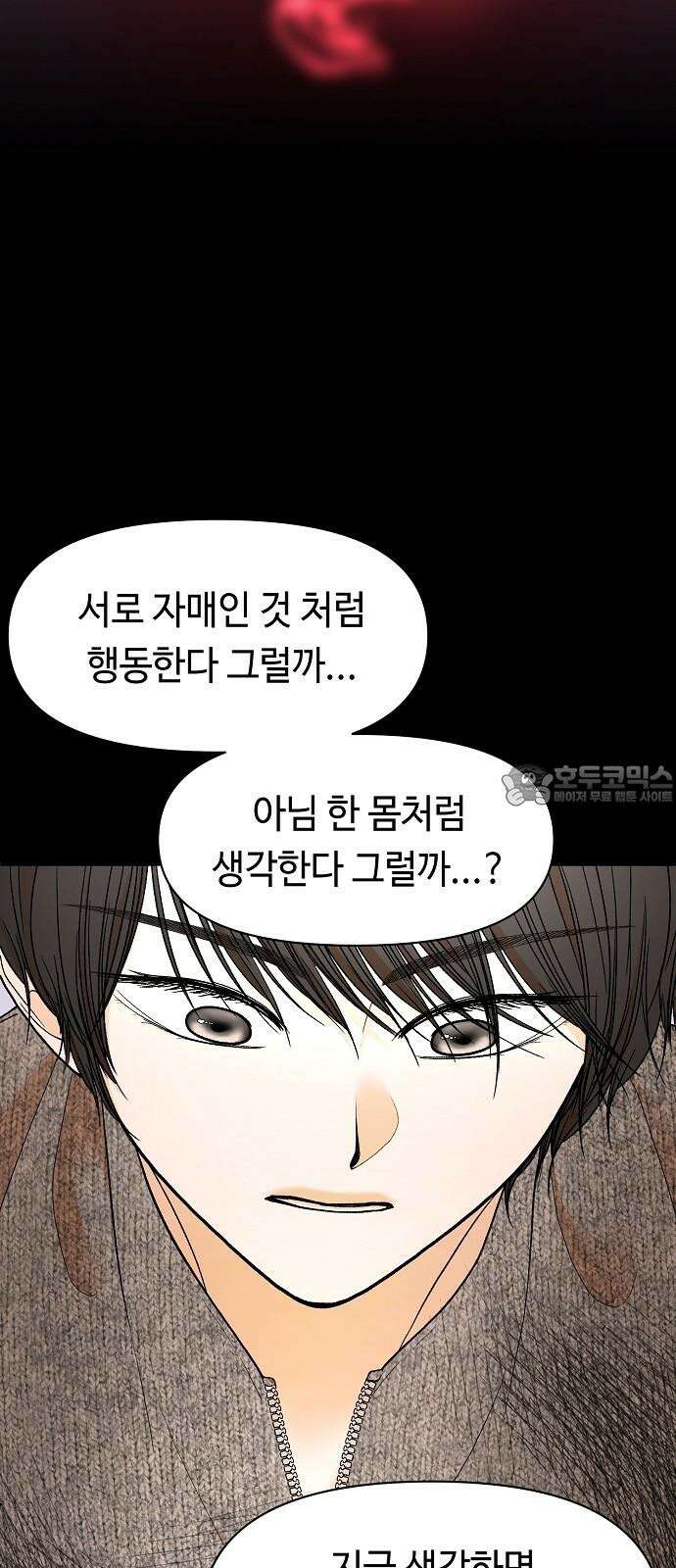 망돌의 사생 57화 12