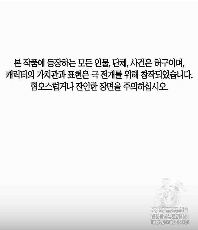 무해한 짐승들 18화 2