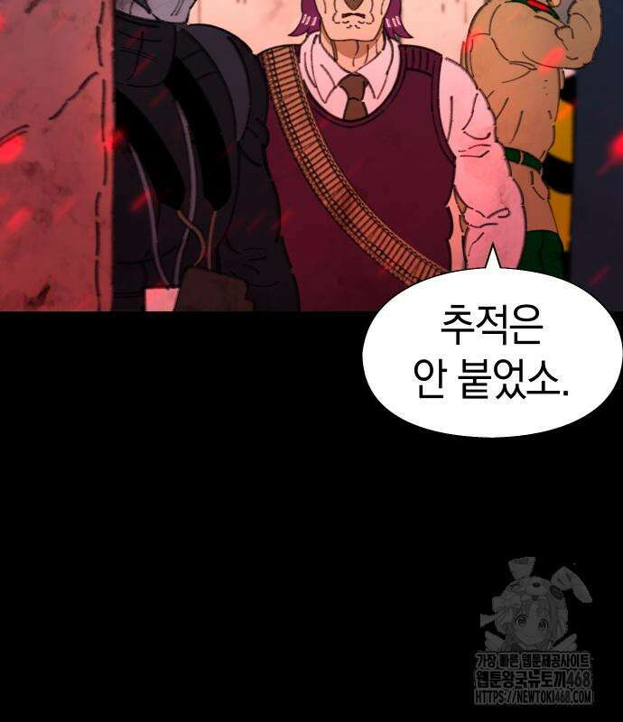 무해한 짐승들 18화 6